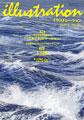 イラストレーション165号 鈴木成一装幀チョイス