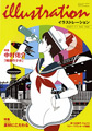 イラストレーション168号